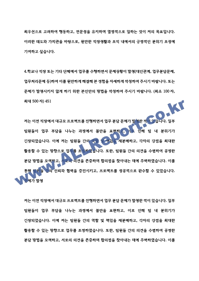 2024 국민건강보험공단 일산병원 자기소개서(서류합격)   (3 )